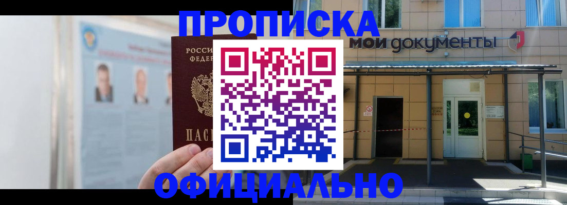 временная регистрация купить в Рыбном