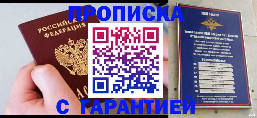 прописка 2025 в Рыбном