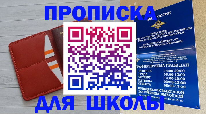 временная регистрация для всех в Рыбном